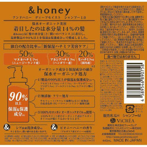 ヴィークレア アンドハニー ディープモイスト シャンプー1.0 440ml