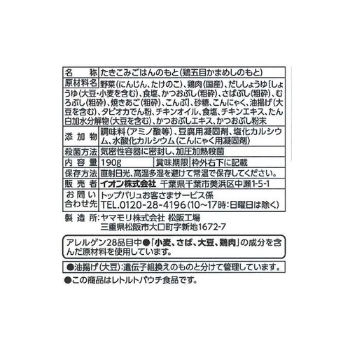 鶏五目釜めしの素 190g トップバリュベストプライス