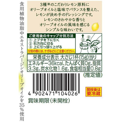 ポッカサッポロ ポッカレモン食彩 レモンとオリーブオイルドレッシング 180ml