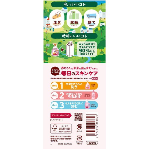 アラウ.ベビー 泡全身ソープしっとり 詰替特大 1400ml