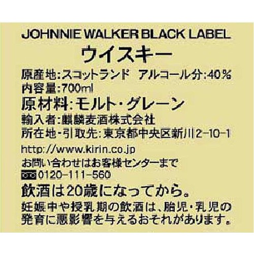 キリン ジョニーウォーカー 黒 700ml
