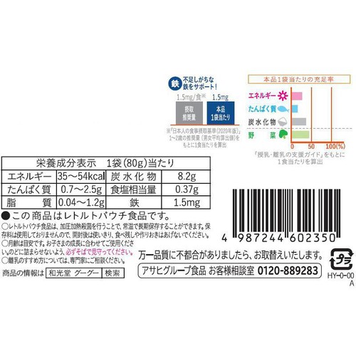 和光堂 具たっぷりグーグーキッチン やわらかポークチャップ(鶏レバー入り) 12か月頃から 80g