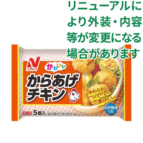 ニチレイ からあげチキン【冷凍】 5個入(85g)