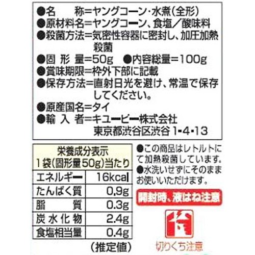 キユーピー サラダクラブ ヤングコーン 100g
