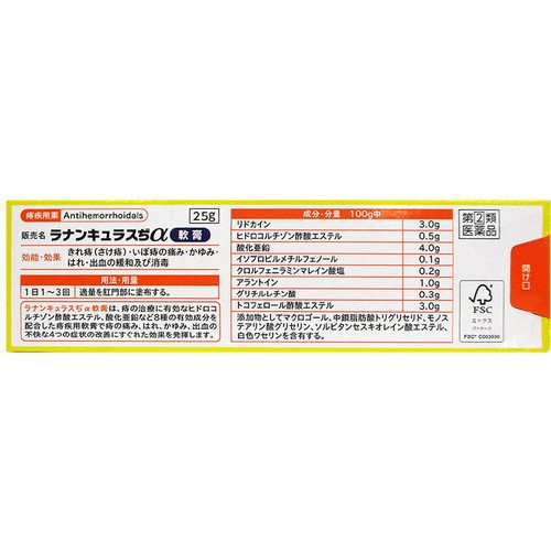 【指定第2類医薬品】ラナンキュラスぢα軟膏 25g