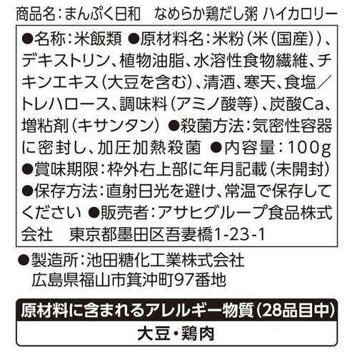 アサヒグループ食品 まんぷく日和 なめらか鶏だし粥 ハイカロリー 100g