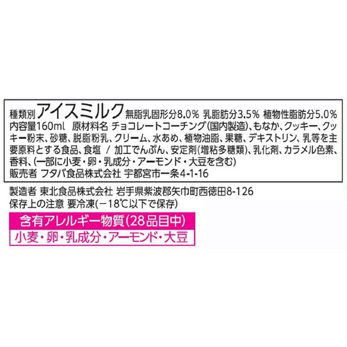 フタバ食品 ダンディーミルク 160ml