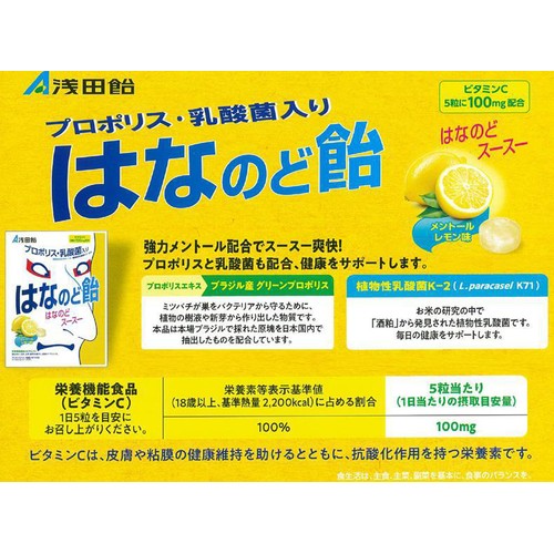浅田飴 はなのど飴 60g