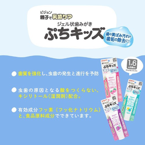 ピジョン ジェル状歯みがき ぷちキッズ ぶどう味(1才6ヵ月頃から) 50g