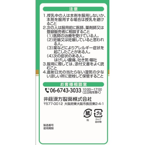 【指定第2類医薬品】センナ錠I 450錠