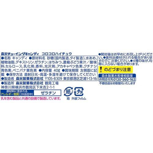 森永製菓 コロコロハイチュウ 40g