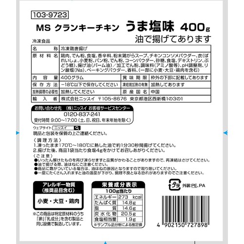 ミニストップ クランキーチキン旨塩【冷凍】 400g