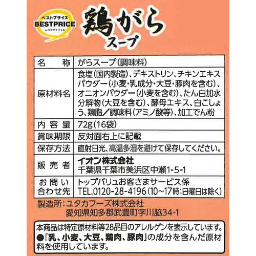 鶏がらスープ 16袋入(72g) トップバリュベストプライス
