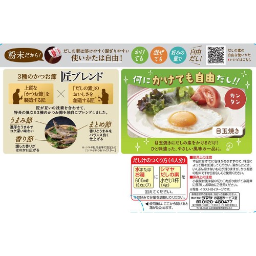 シマヤ だしの素粉末 200g