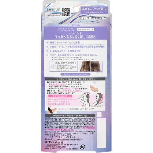 花王 エッセンシャル プレミアム ウォータートリートメント ナチュラルモイスト 200ml