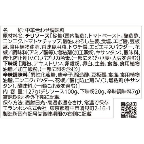 モランボン エビチリソース 2～3人前 127g
