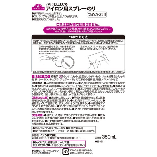 パリッと仕上げる アイロン用スプレーのりフローラルフルーティの香り つめかえ用 350ml トップバリュ