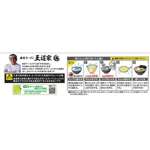 日清食品チルド 王道家 超濃厚 家系豚骨醤油 2人前