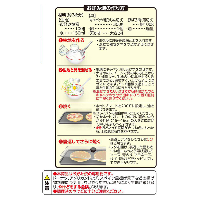 日本コナモン協会推薦 お好み焼粉 500g トップバリュ Green Beans グリーンビーンズ by AEON