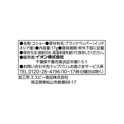 コショー（瓶） 17g トップバリュベストプライス