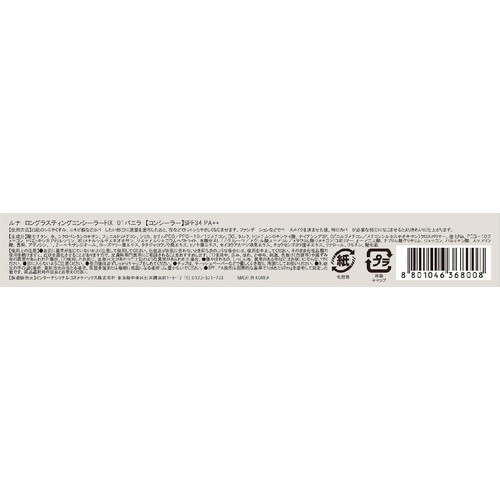 インターナショナルコスメティックス ルナ ロングラスティングコンシーラーFIX 01バニラ 7.5g