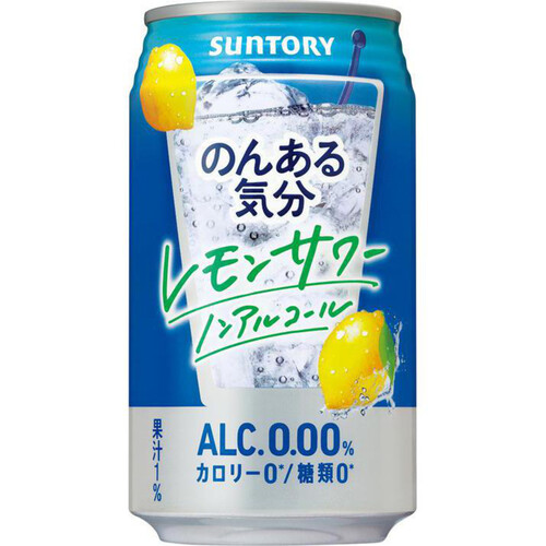 サントリー のんある気分 レモンサワー ノンアルコール 350ml