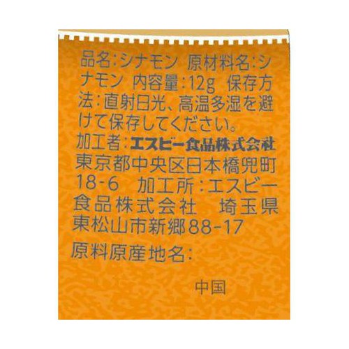 エスビー食品 シナモン パウダー 12g