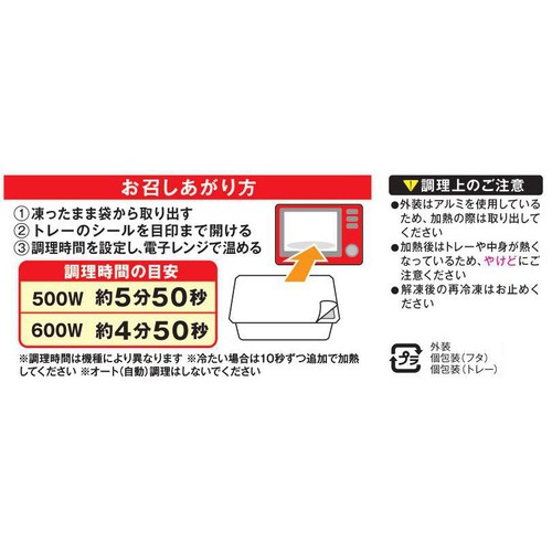 ファンデリー 旬をすぐに 山盛り牛すじカレー【冷凍】 238g