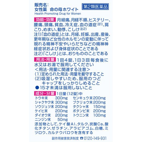 【第2類医薬品】命の母ホワイト 360錠