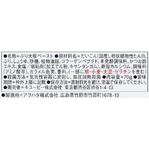 キユーピー やさしい献立 なめらかぶり大根 70g