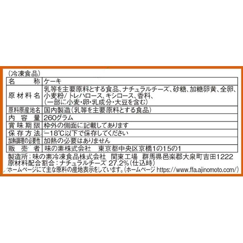 味の素 バスクチーズケーキ【冷凍】 65g x 4個入