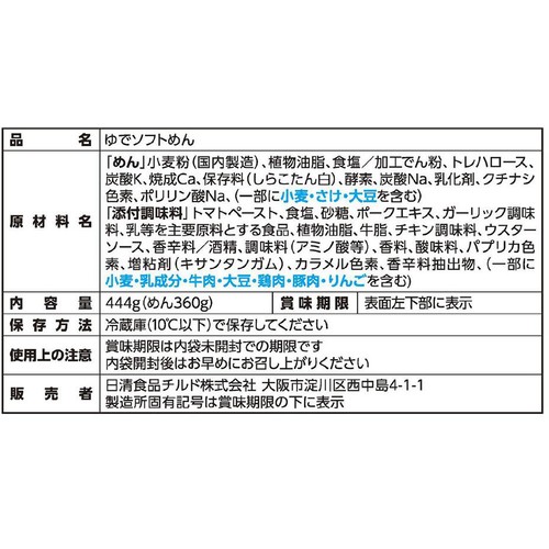 日清食品 日清Spa王 喫茶店のチリトマトスープスパ 2人前