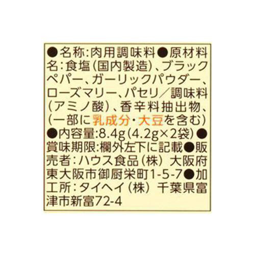 ハウス食品 スパイスクッキング チキンのハーブ焼き 2袋入