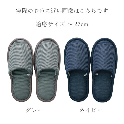 ストロング 洗えるメッシュスリッパL(〜約27cm) ネイビー