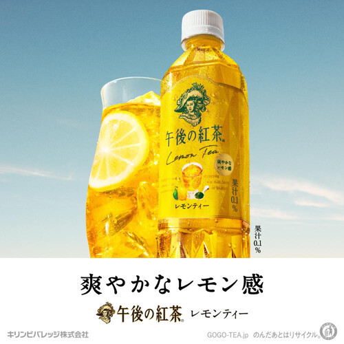 キリン 午後の紅茶レモンティー 1ケース 500ml x 24本