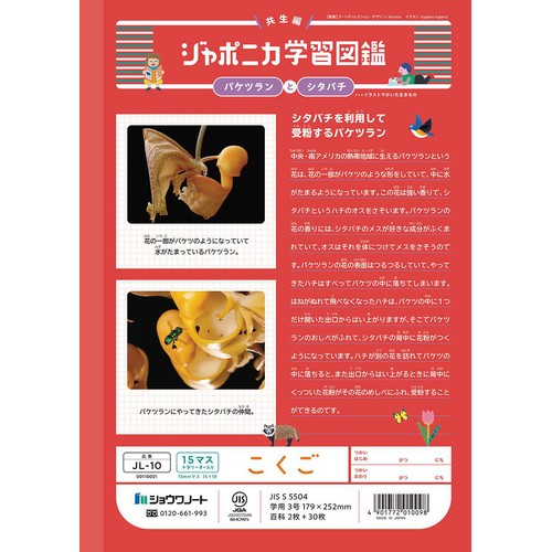 ショウワノート ジャポニカ学習帳 こくご 15マス 十字リーダー入り