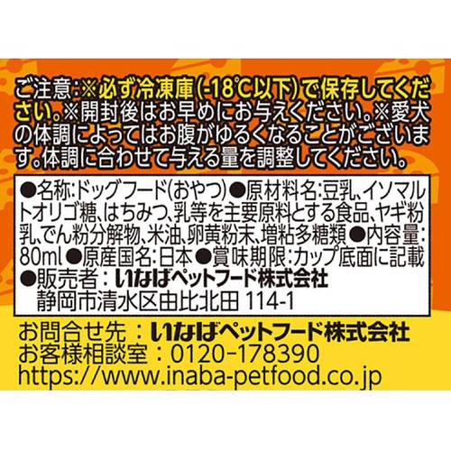 【ペット用】 【冷凍】いなば 今日はこだわりアイス ヤギミルク チーズ味 80ml