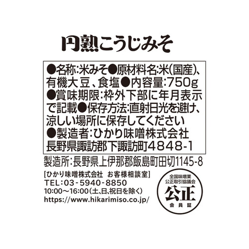 ひかり味噌 円熟こうじみそ 750g