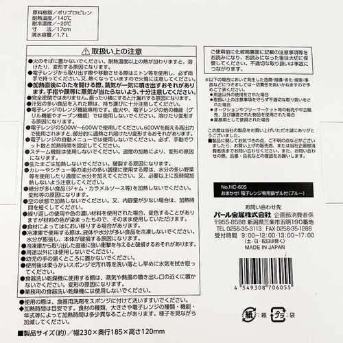 パール金属 おまかせ電子レンジ専用鍋 ザル付 レシピ付 日本製 HC605