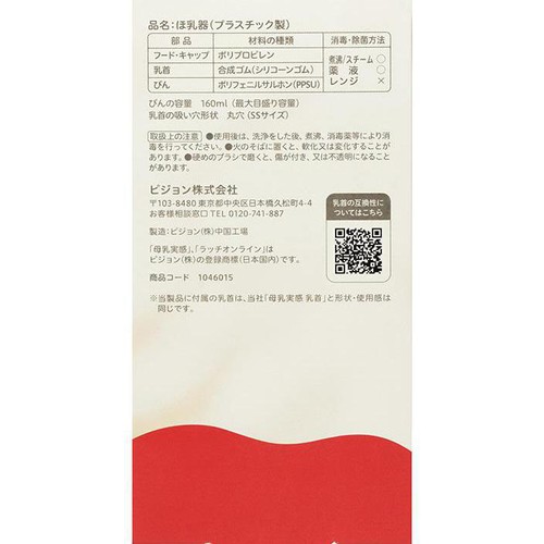 ピジョン 母乳実感Sheer プラスチック製(PPSU) 0ヵ月から 160ml