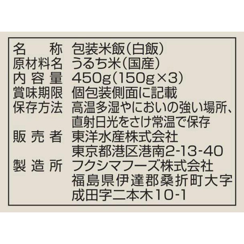 マルちゃん あったかごはん やわらかめ炊き 150g x 3個パック