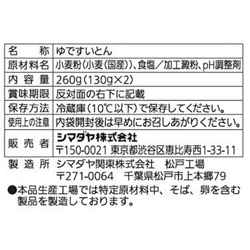 シマダヤ すいとん 130g x 2袋