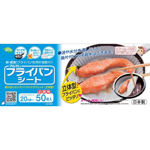アルテム フライパンシート 20cm用 50枚入
