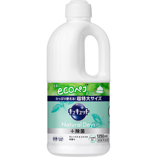 花王 キュキュット Natural Days+除菌 ヴァーベナ&シトラスの香り つめかえ用 1250ml