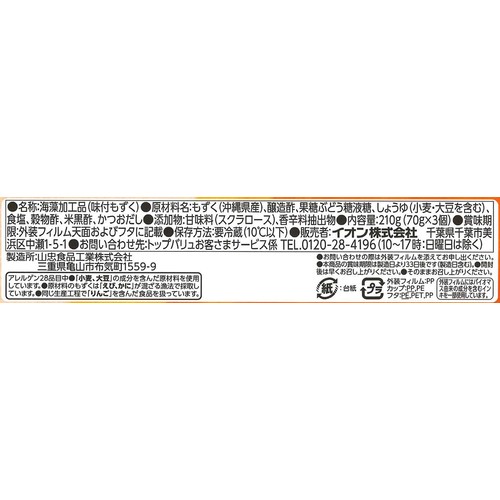 米黒酢入りもずく 70g x 3個 トップバリュベストプライス