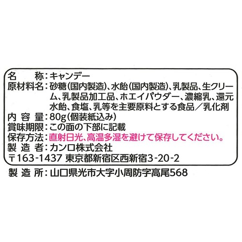 カンロ 金のミルクキャンディ 80g