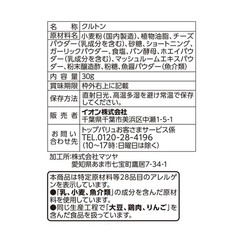 ザクッとした大きめクルトン シーザーサラダ味 30g トップバリュベストプライス