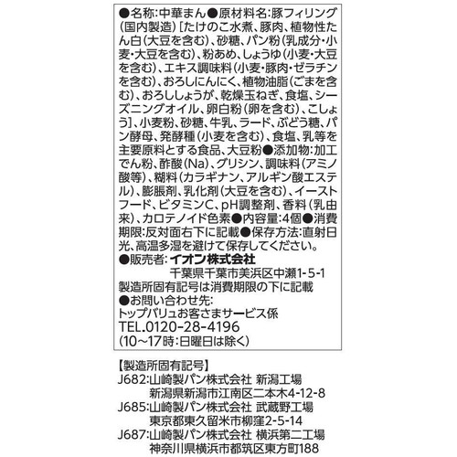 ふんわり肉まん 4個 トップバリュベストプライス