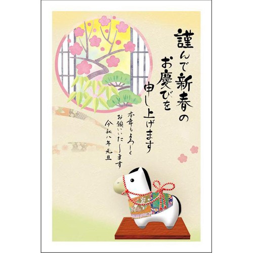 年賀はがき お年玉付き年賀状パック 令和8年馬年 特選フルカラー 5枚入