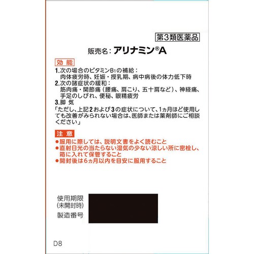 【第3類医薬品】アリナミンA 270錠
